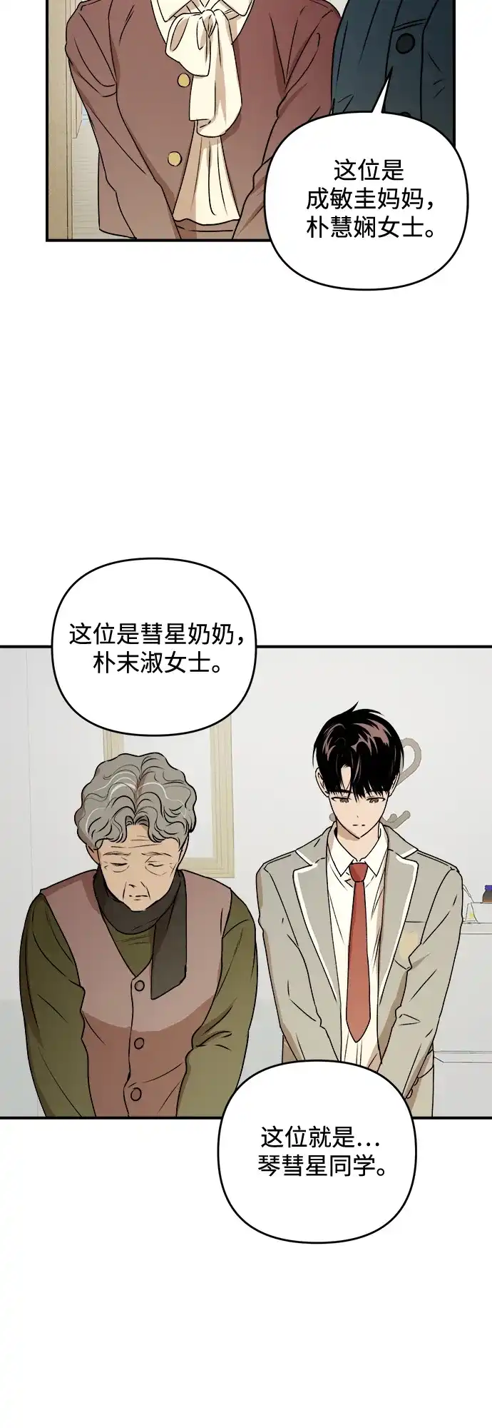 《溺爱之渊》第40话 转嫁 第38页