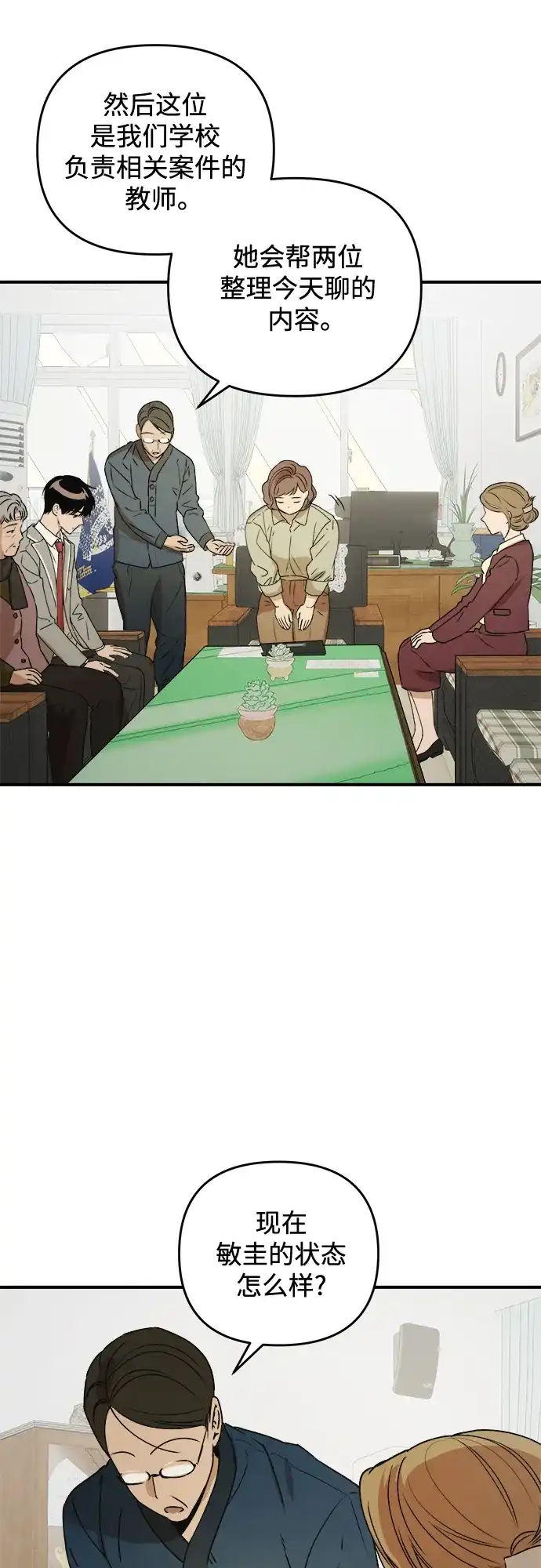 《溺爱之渊》第40话 转嫁 第39页