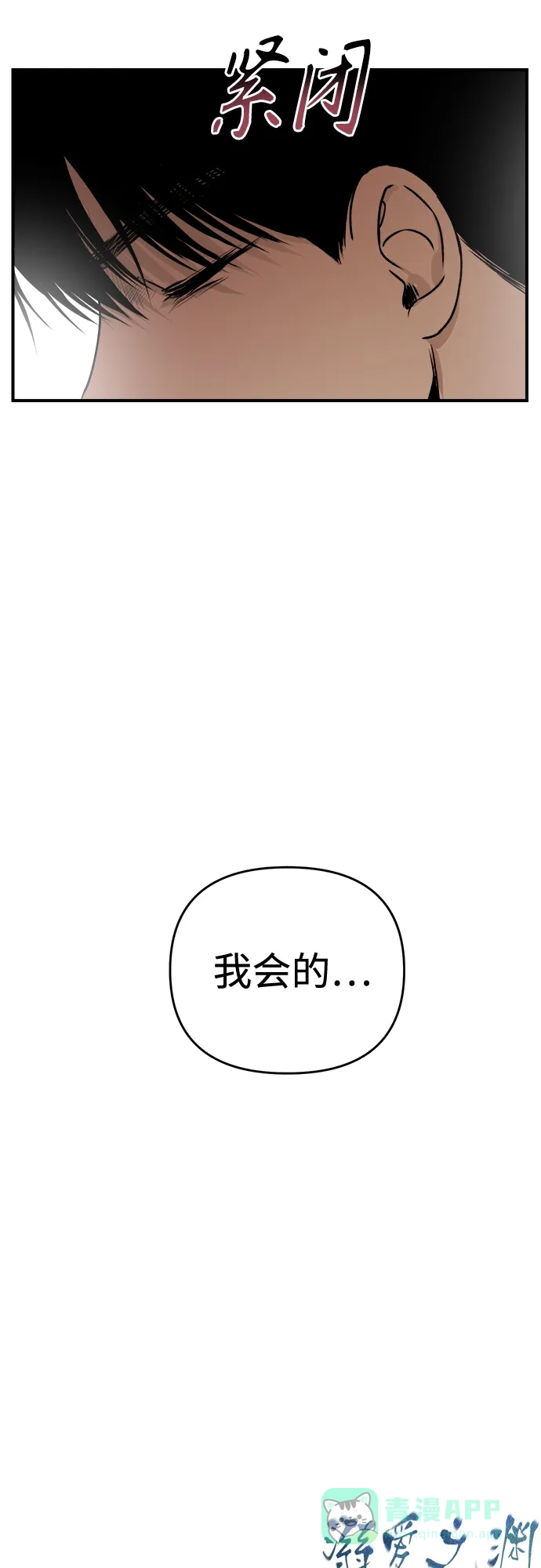 《溺爱之渊》第40话 转嫁 第56页