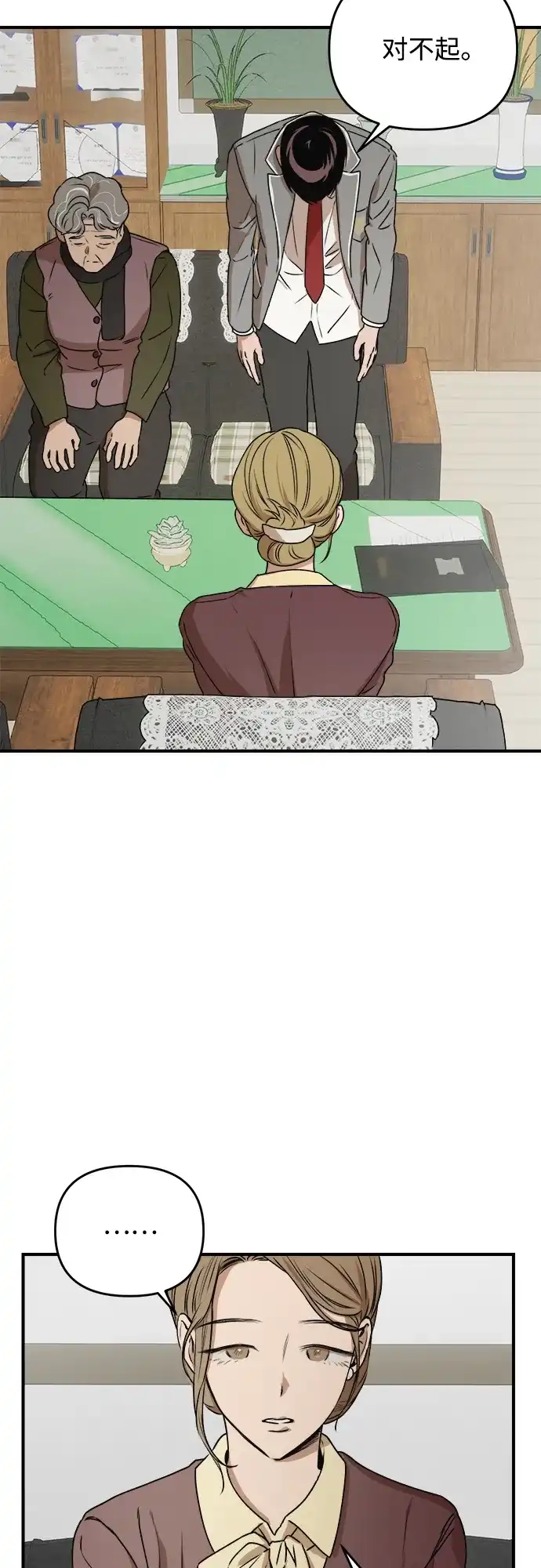《溺爱之渊》第40话 转嫁 第47页