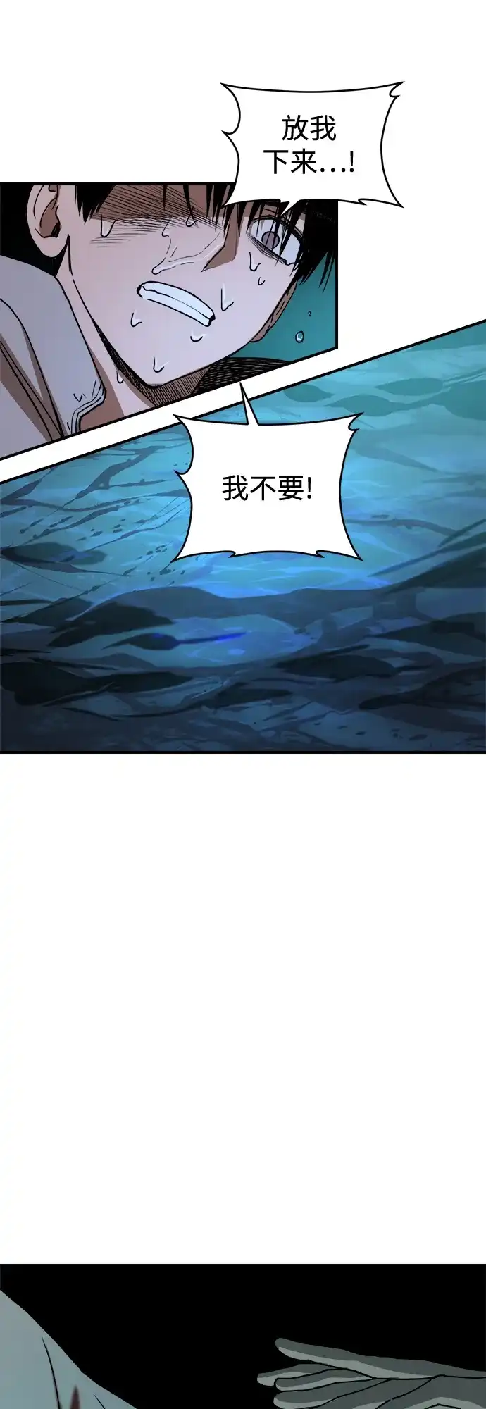 《溺爱之渊》第40话 转嫁 第20页