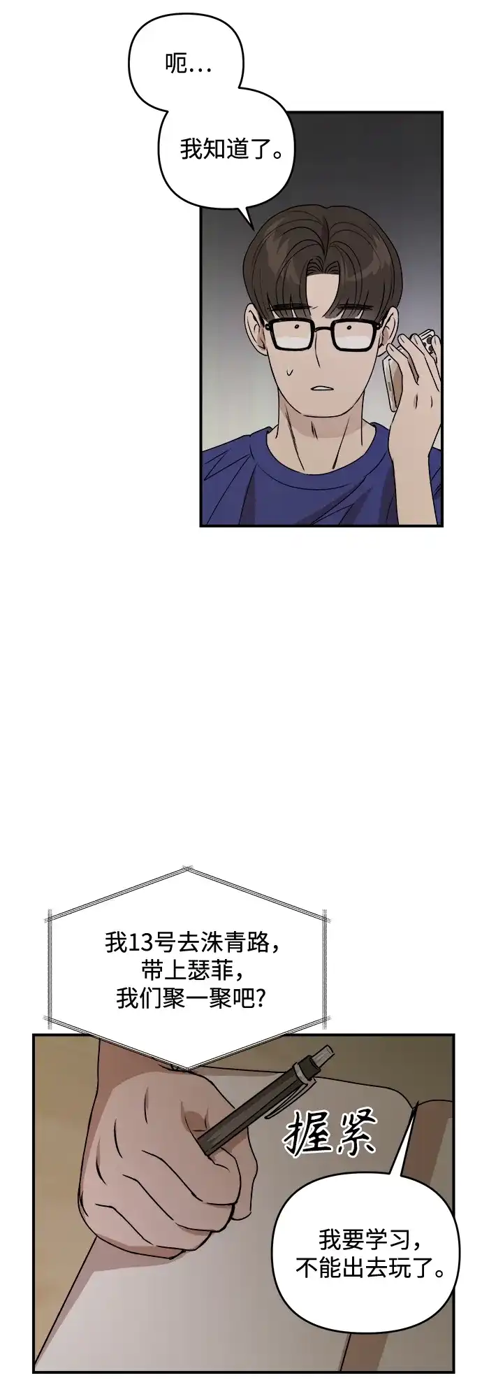 《溺爱之渊》第41话 约束 第29页
