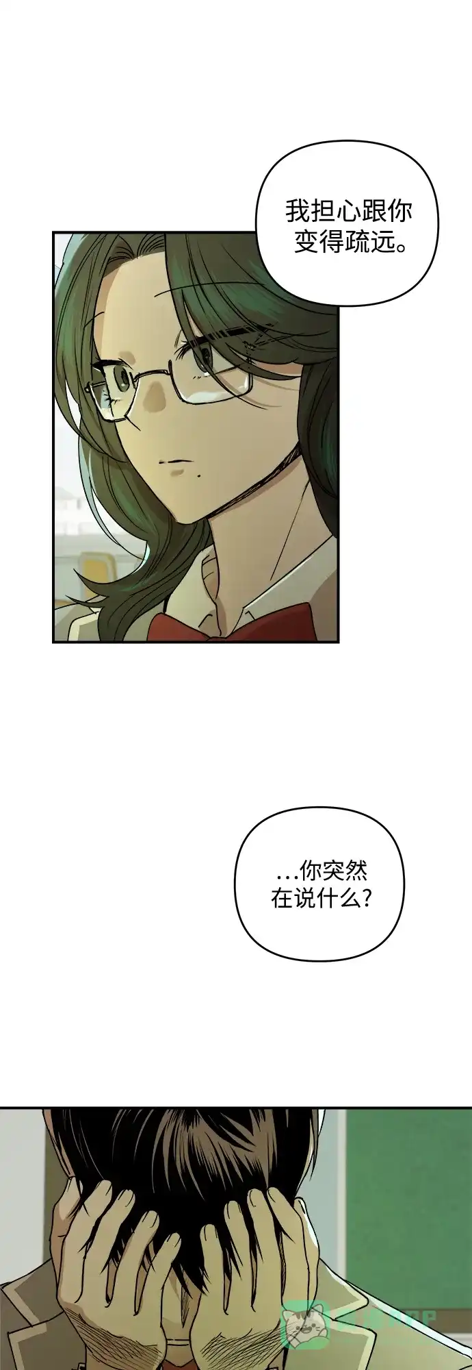 《溺爱之渊》第41话 约束 第11页