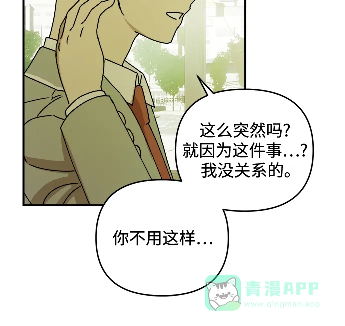 《溺爱之渊》第41话 约束 第51页