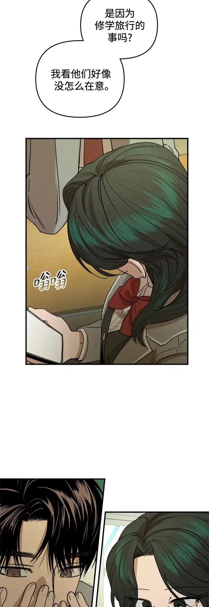《溺爱之渊》第41话 约束 第4页