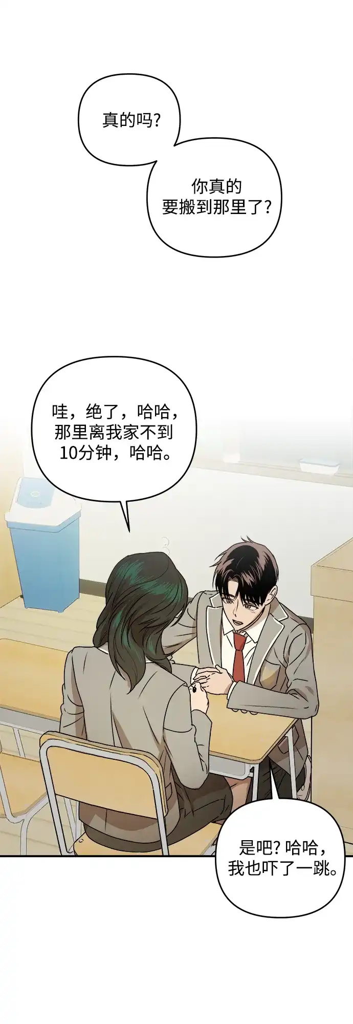 《溺爱之渊》第41话 约束 第40页