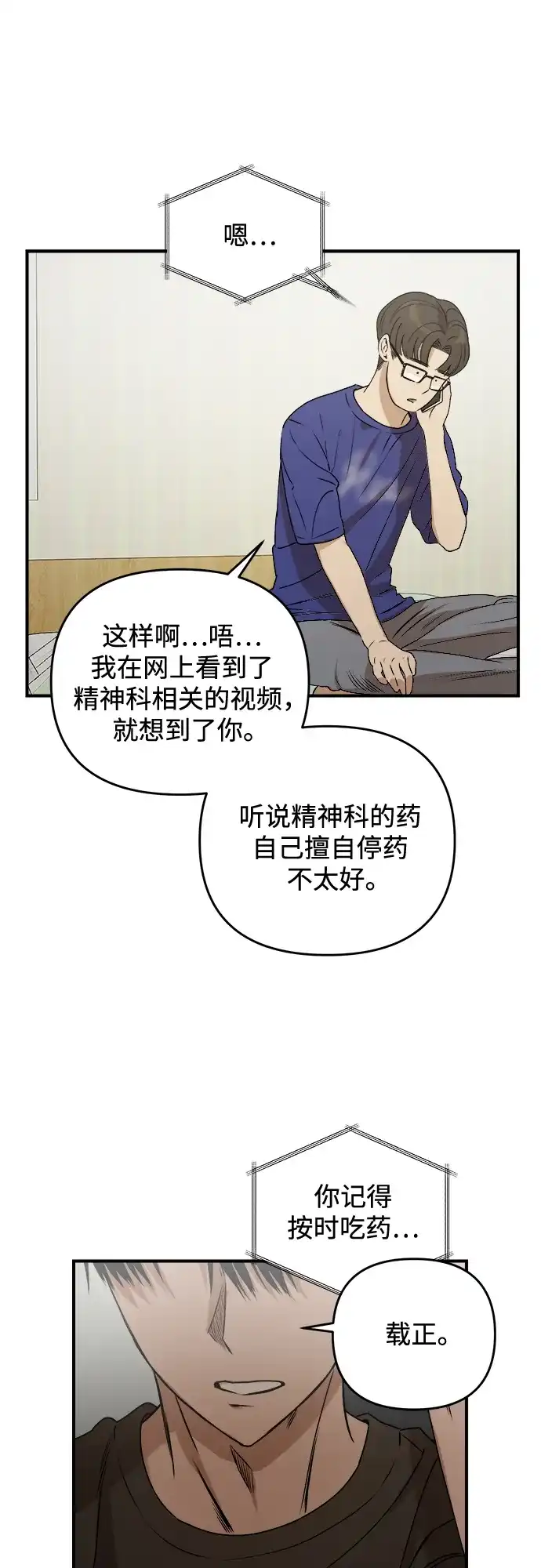 《溺爱之渊》第41话 约束 第27页
