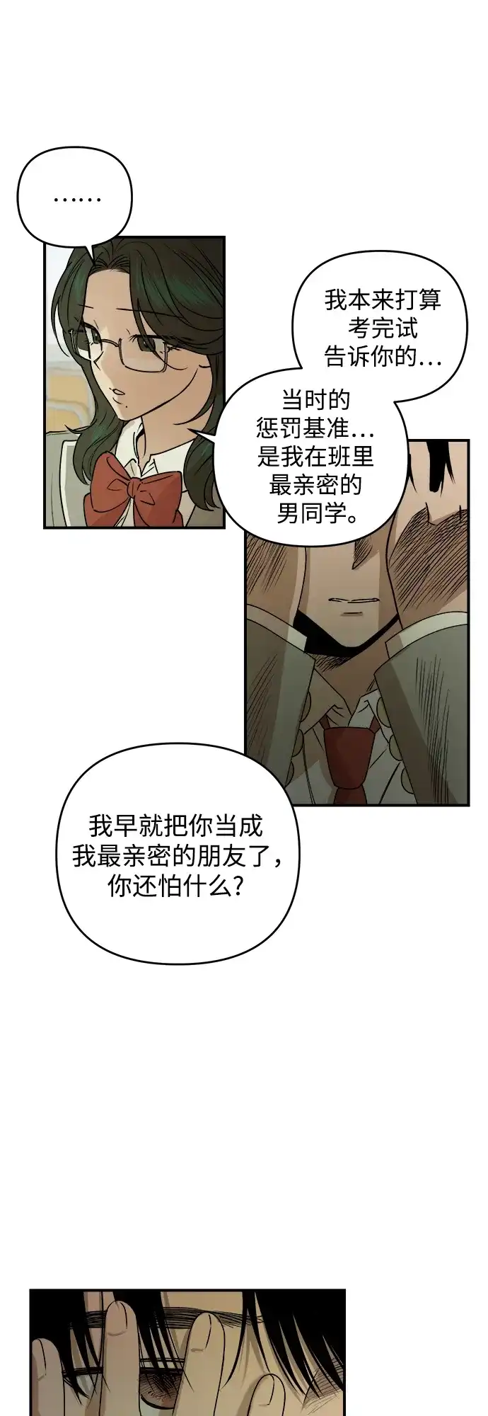 《溺爱之渊》第41话 约束 第13页