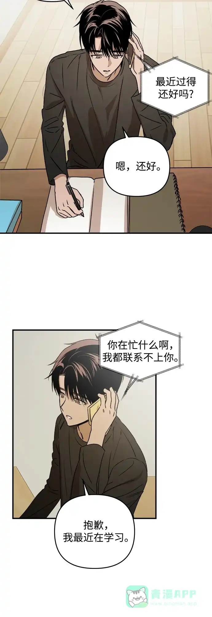 《溺爱之渊》第41话 约束 第21页
