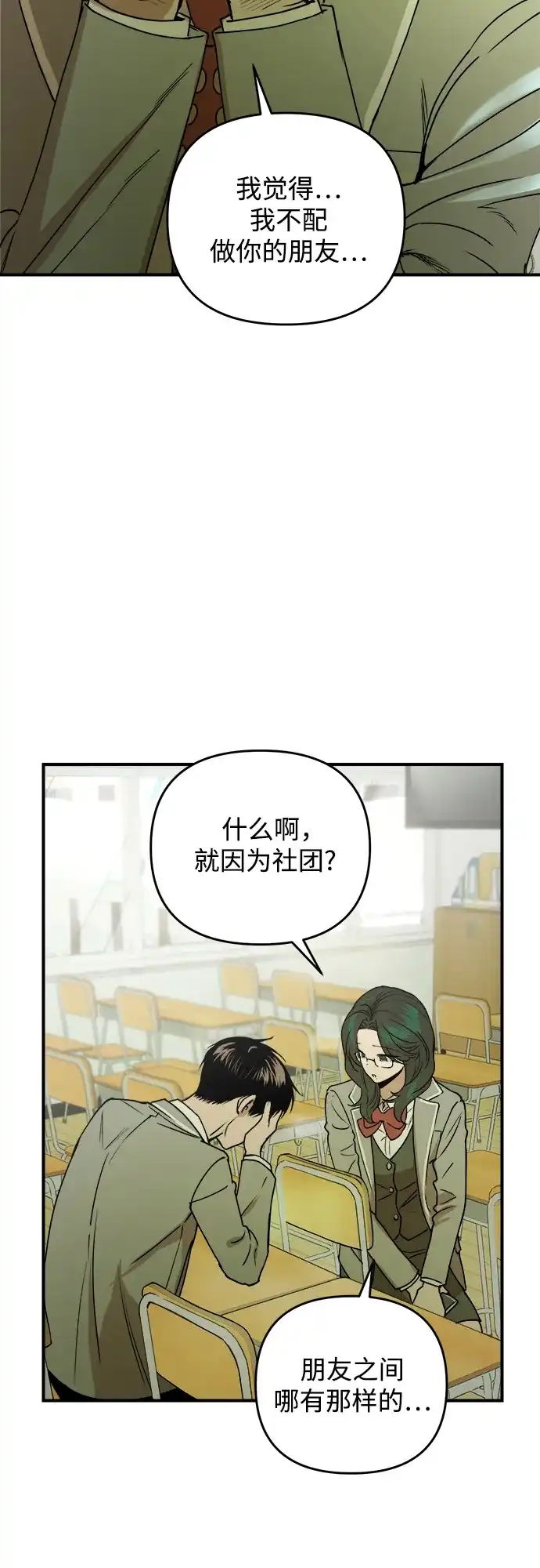 《溺爱之渊》第41话 约束 第12页