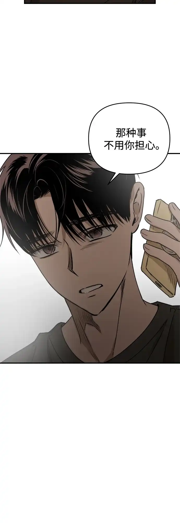 《溺爱之渊》第41话 约束 第28页