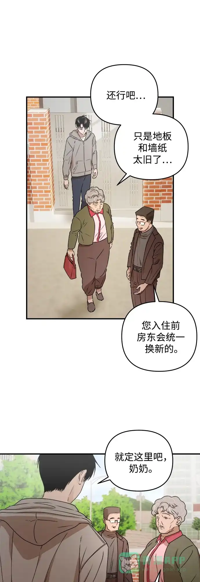 《溺爱之渊》第41话 约束 第36页