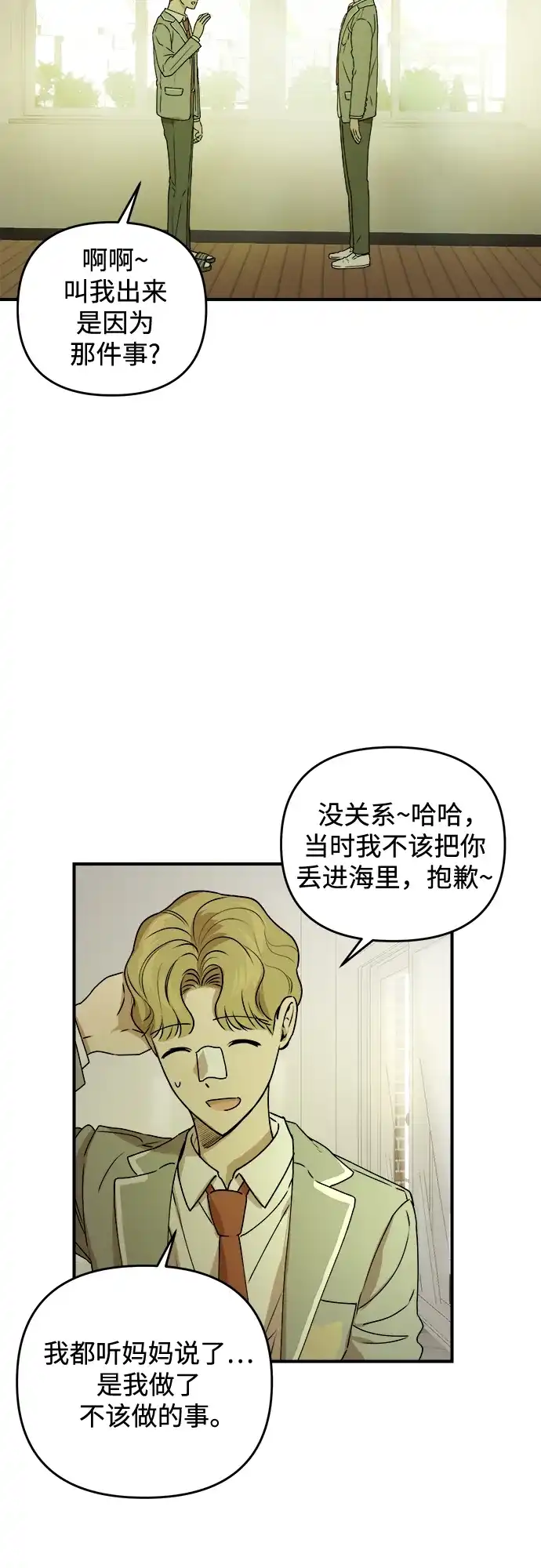 《溺爱之渊》第41话 约束 第49页