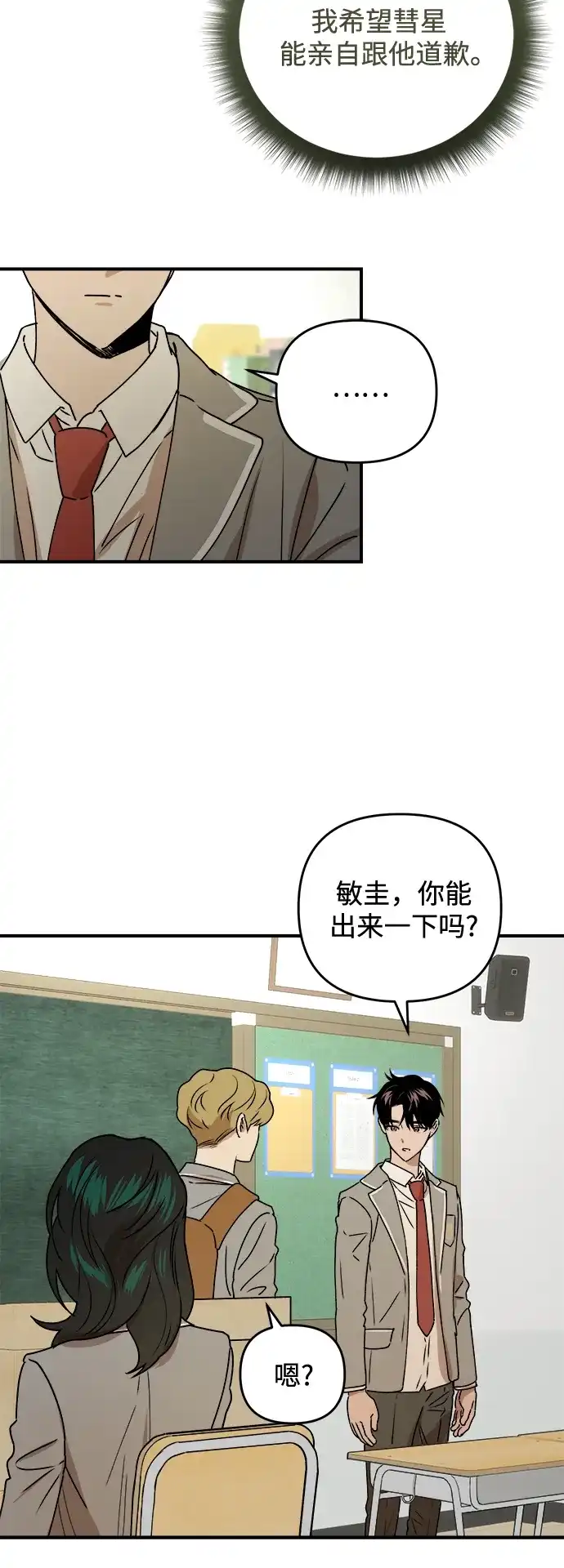 《溺爱之渊》第41话 约束 第47页