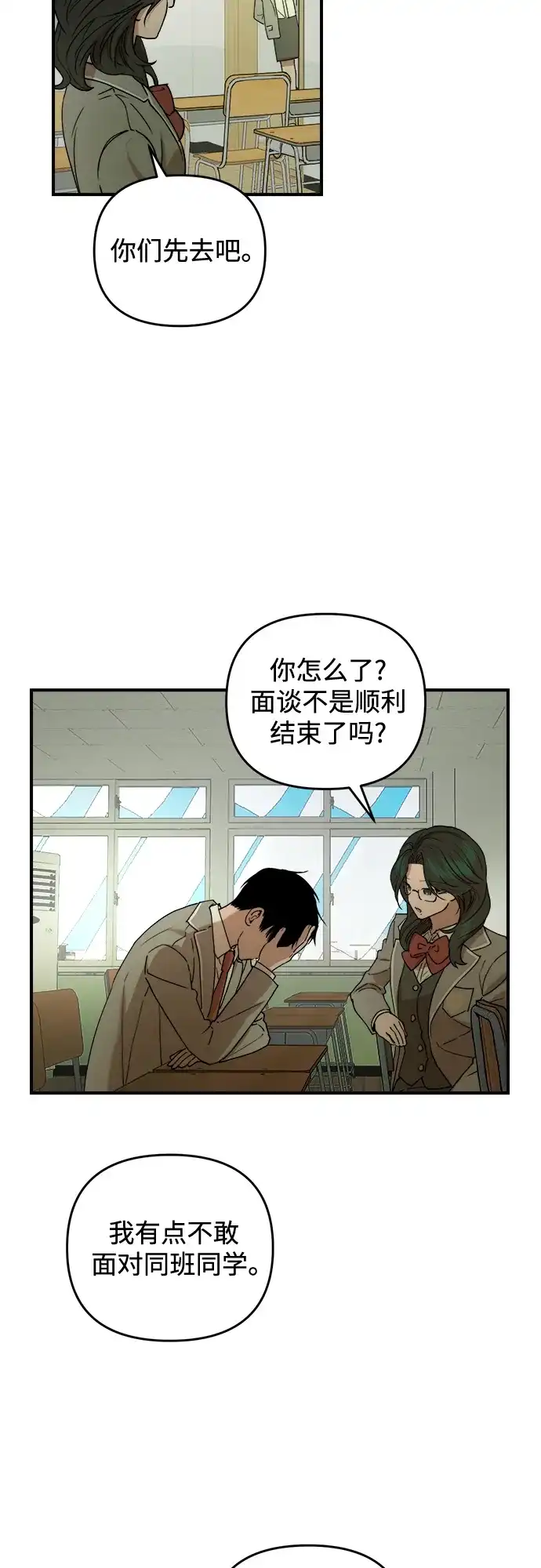 《溺爱之渊》第41话 约束 第3页