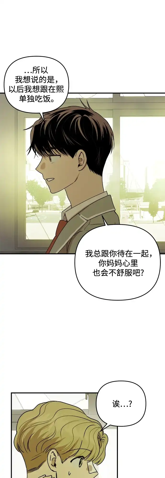《溺爱之渊》第41话 约束 第50页