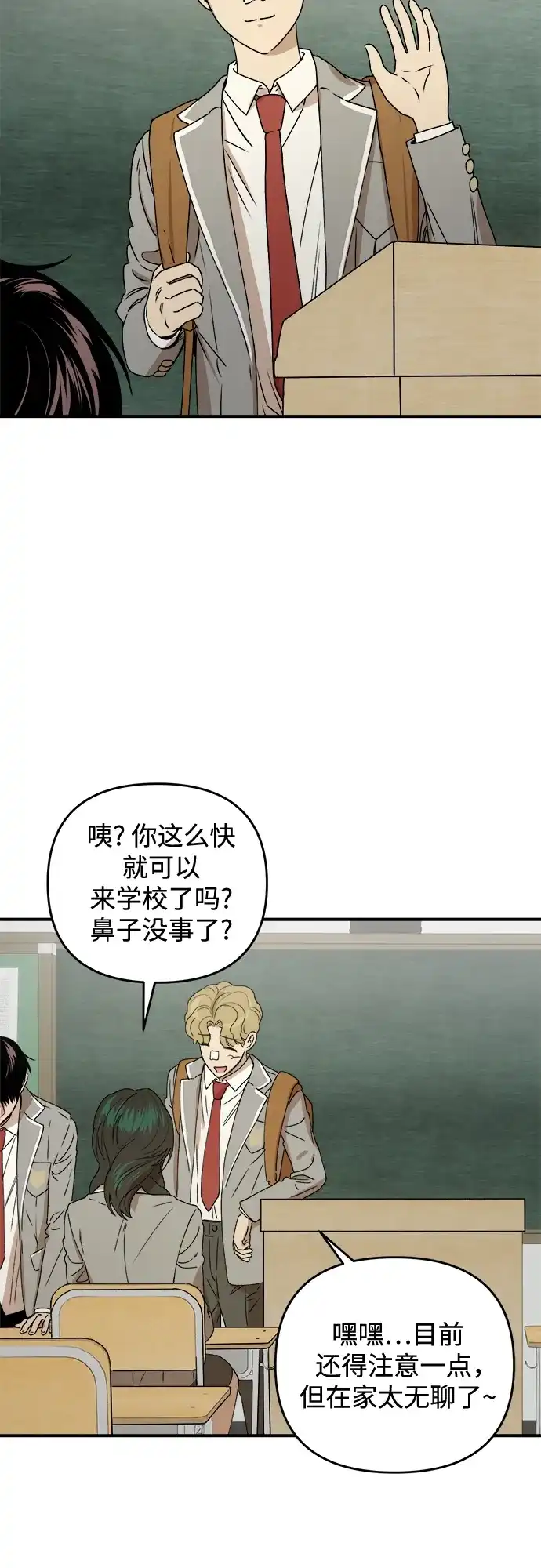 《溺爱之渊》第41话 约束 第45页