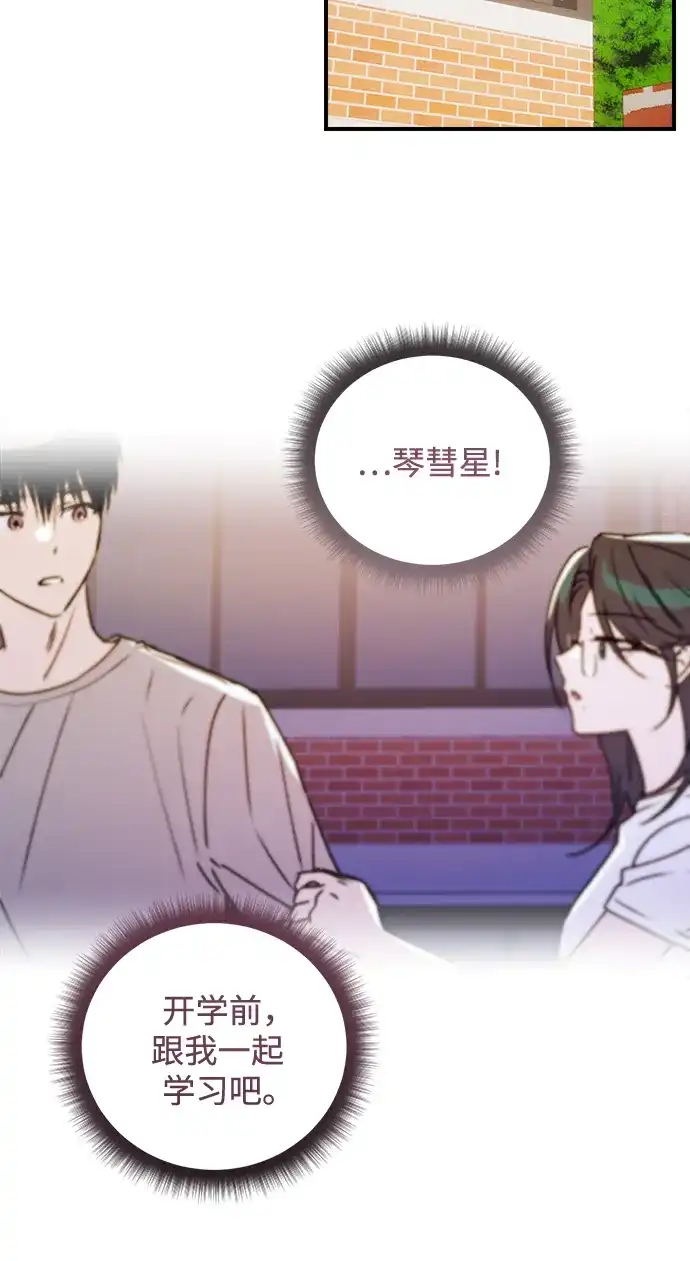 《溺爱之渊》第41话 约束 第38页