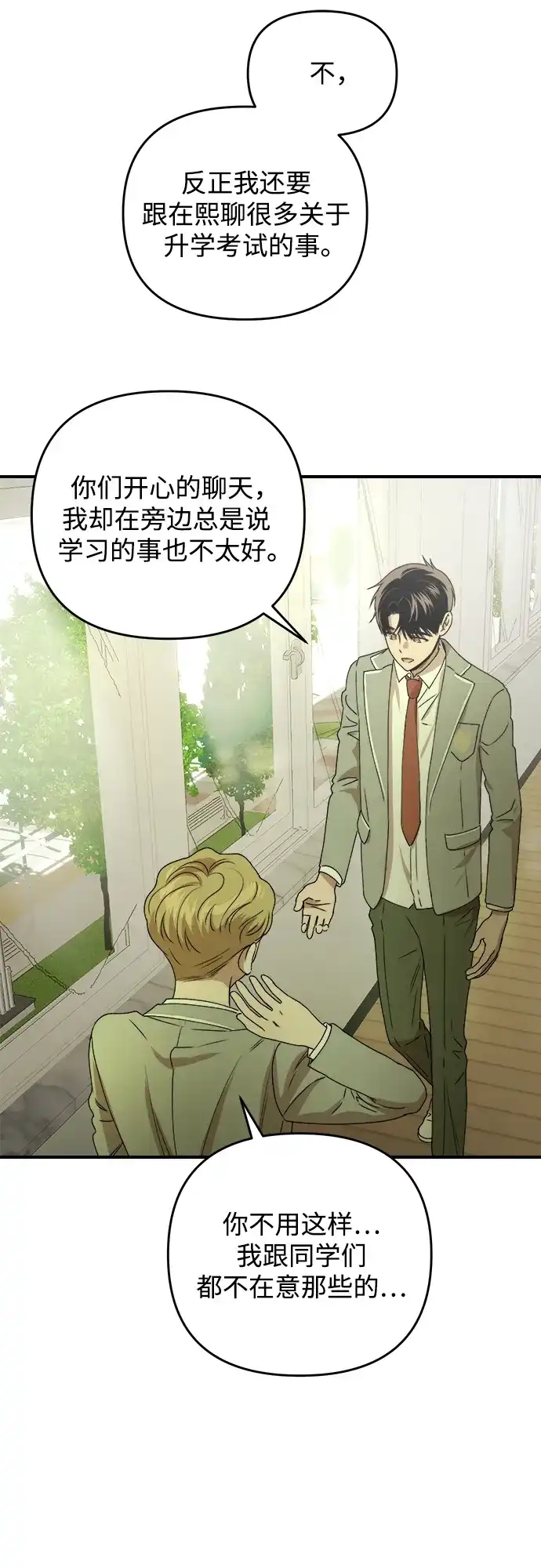 《溺爱之渊》第41话 约束 第52页