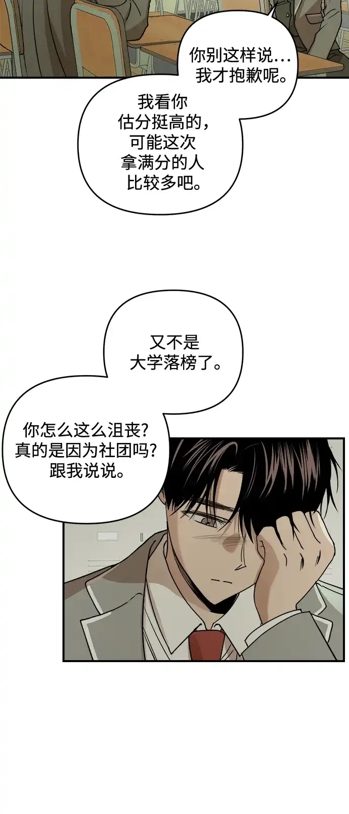 《溺爱之渊》第41话 约束 第10页