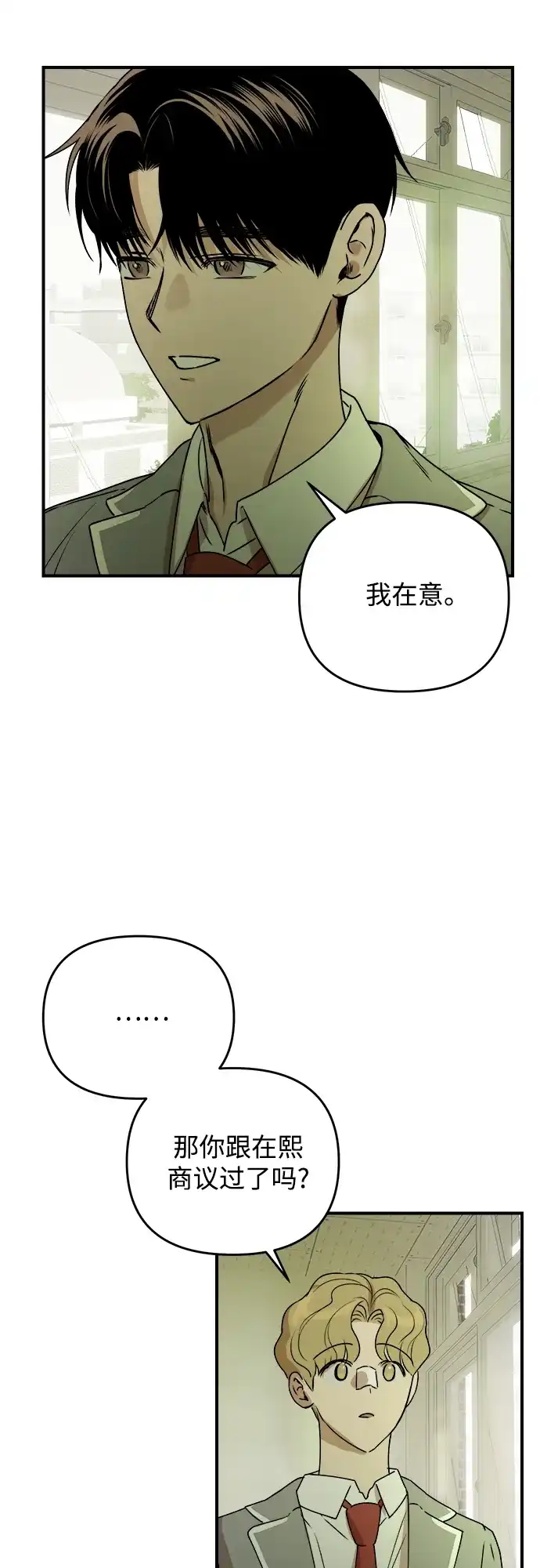 《溺爱之渊》第41话 约束 第53页