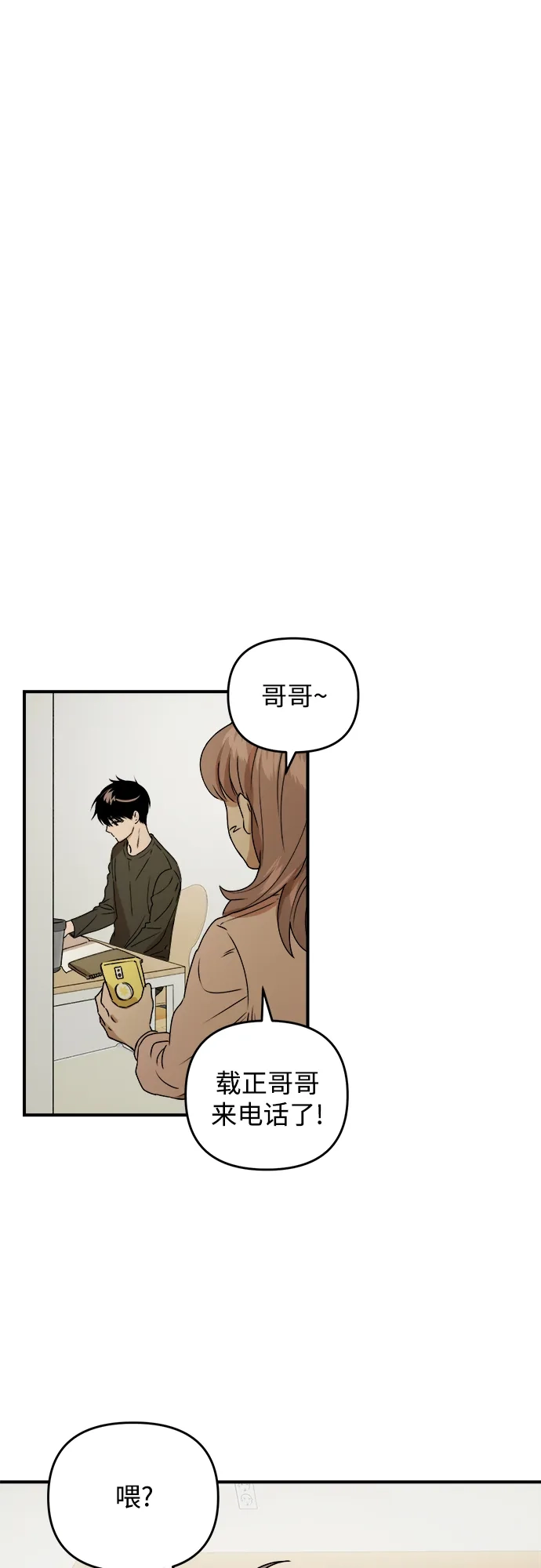 《溺爱之渊》第41话 约束 第20页