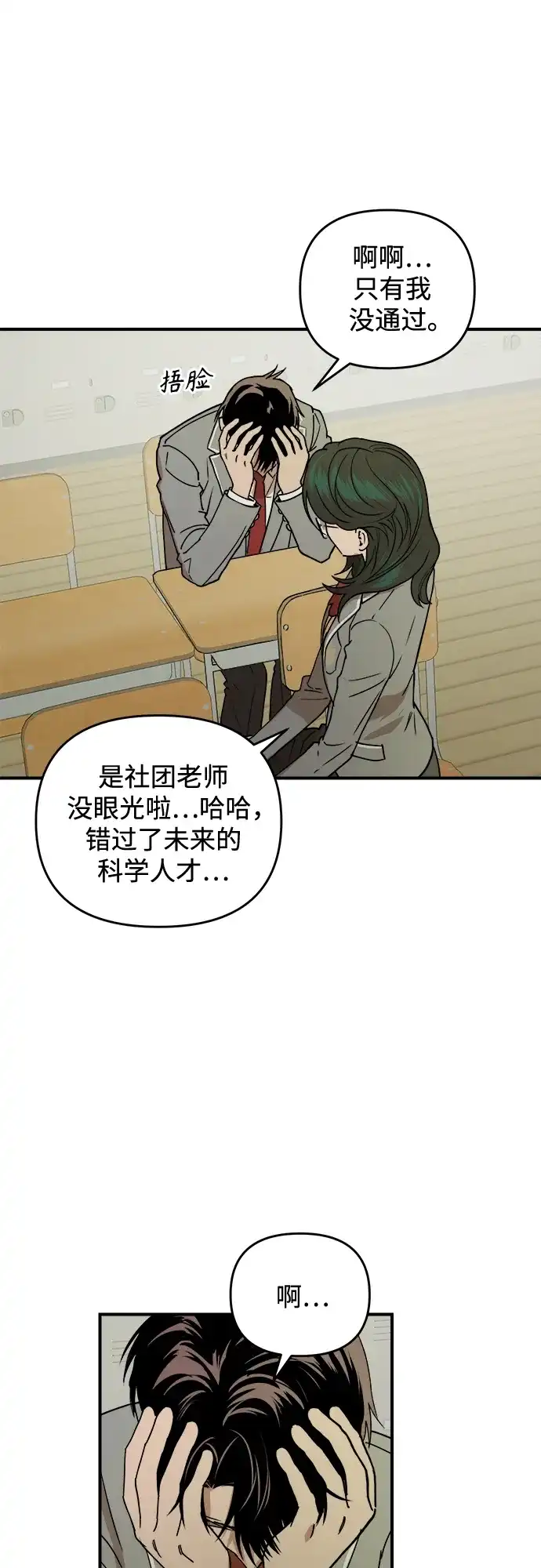 《溺爱之渊》第41话 约束 第8页