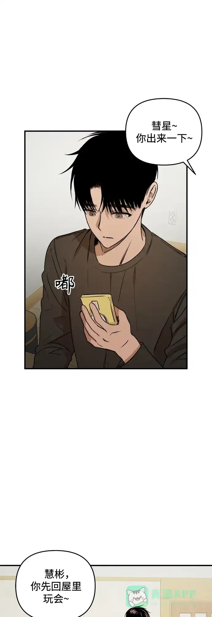 《溺爱之渊》第41话 约束 第31页