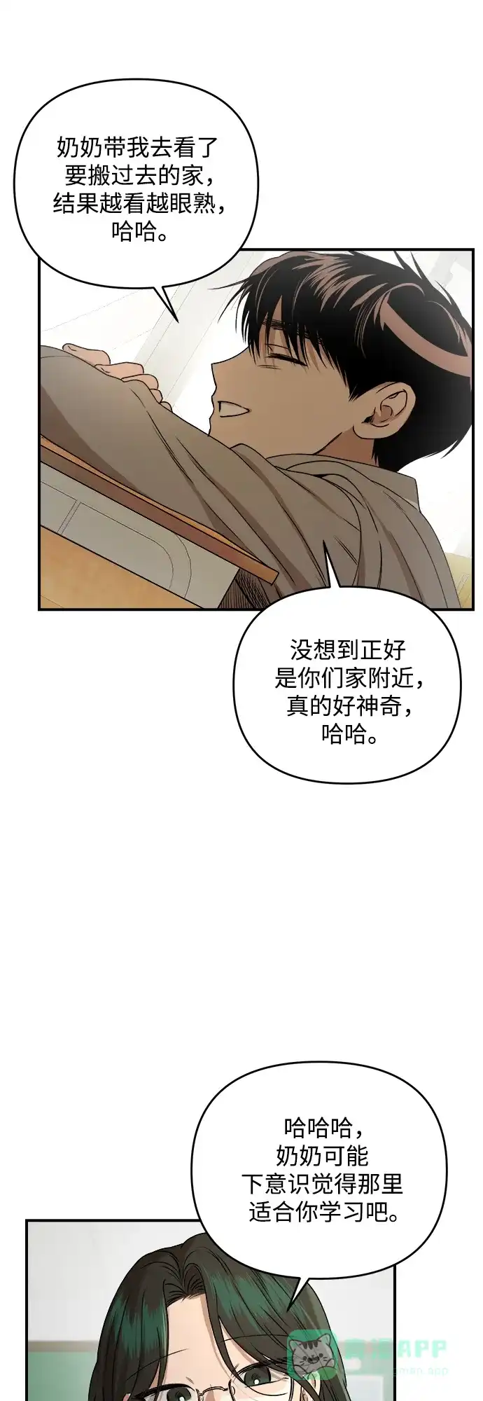 《溺爱之渊》第41话 约束 第41页