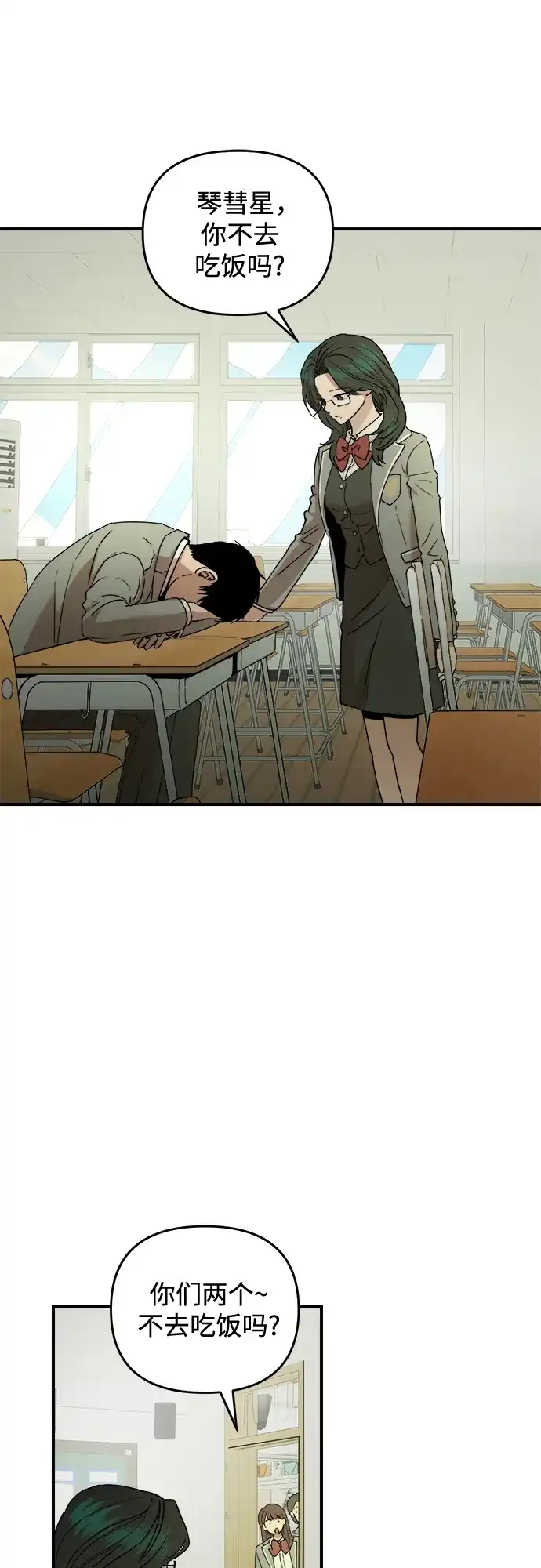 《溺爱之渊》第41话 约束 第2页