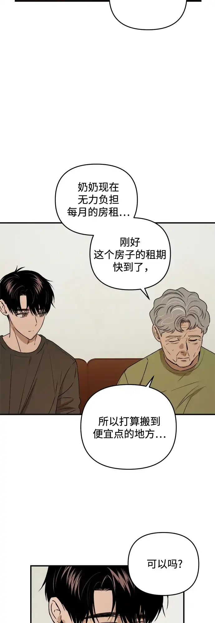 《溺爱之渊》第41话 约束 第33页