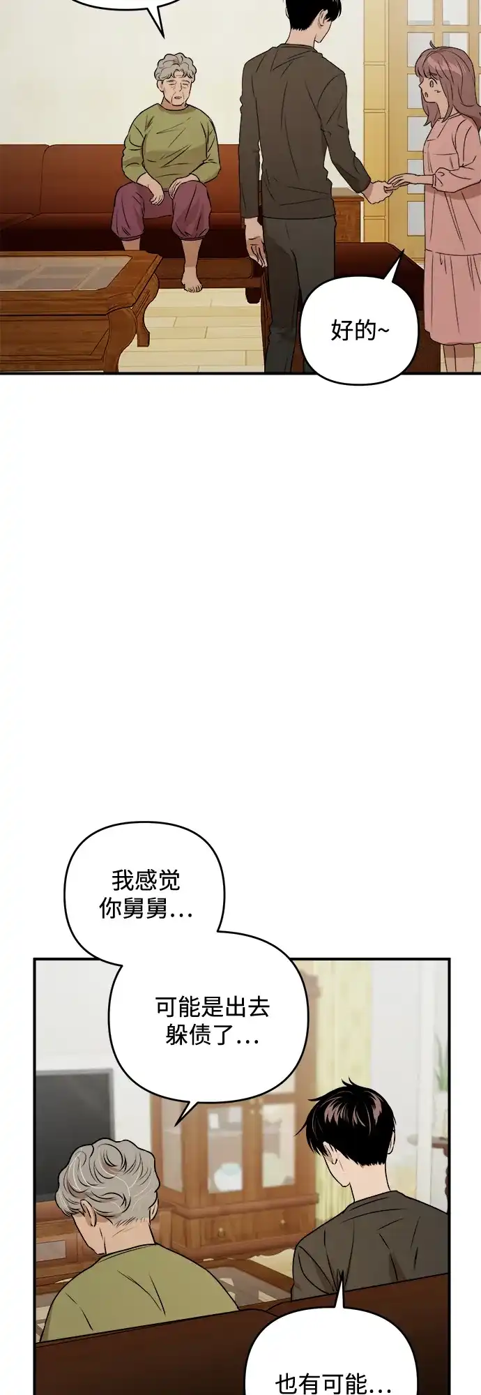 《溺爱之渊》第41话 约束 第32页