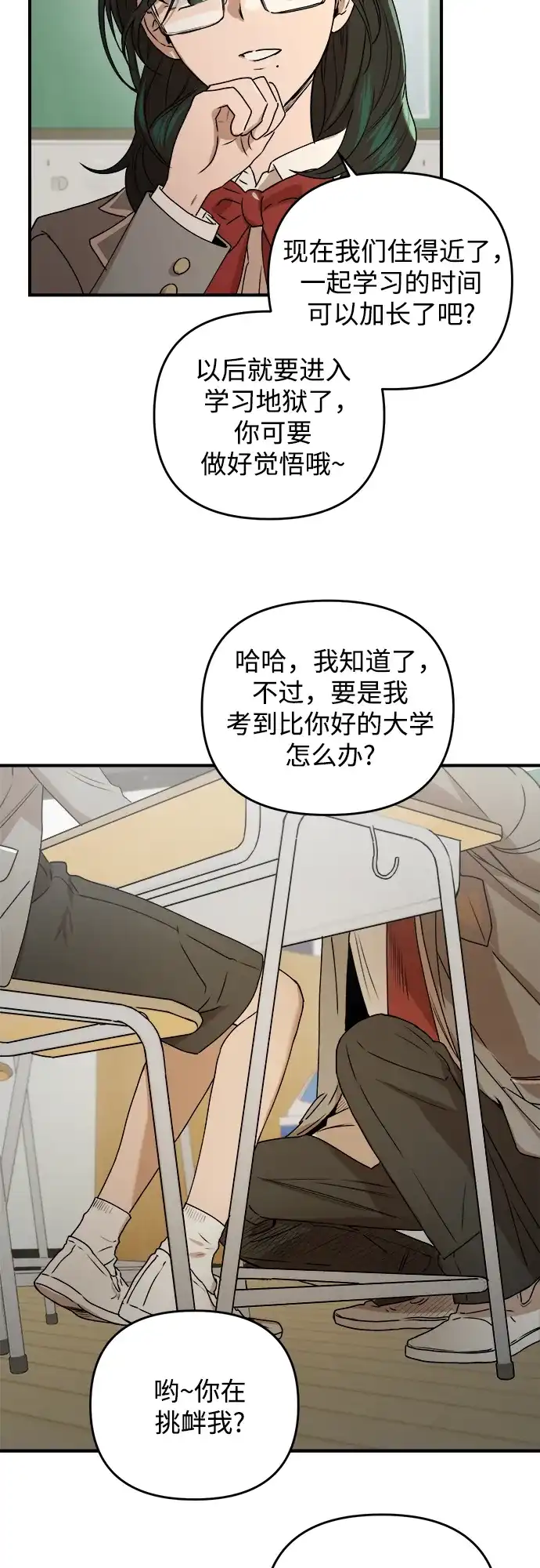 《溺爱之渊》第41话 约束 第42页