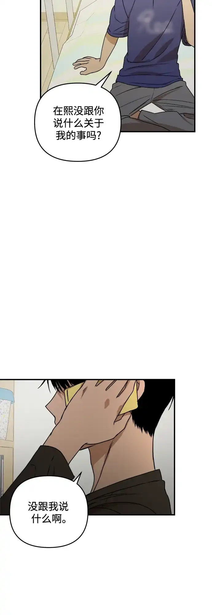 《溺爱之渊》第41话 约束 第24页