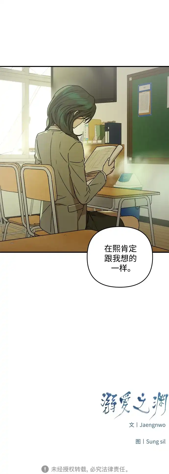 《溺爱之渊》第41话 约束 第55页