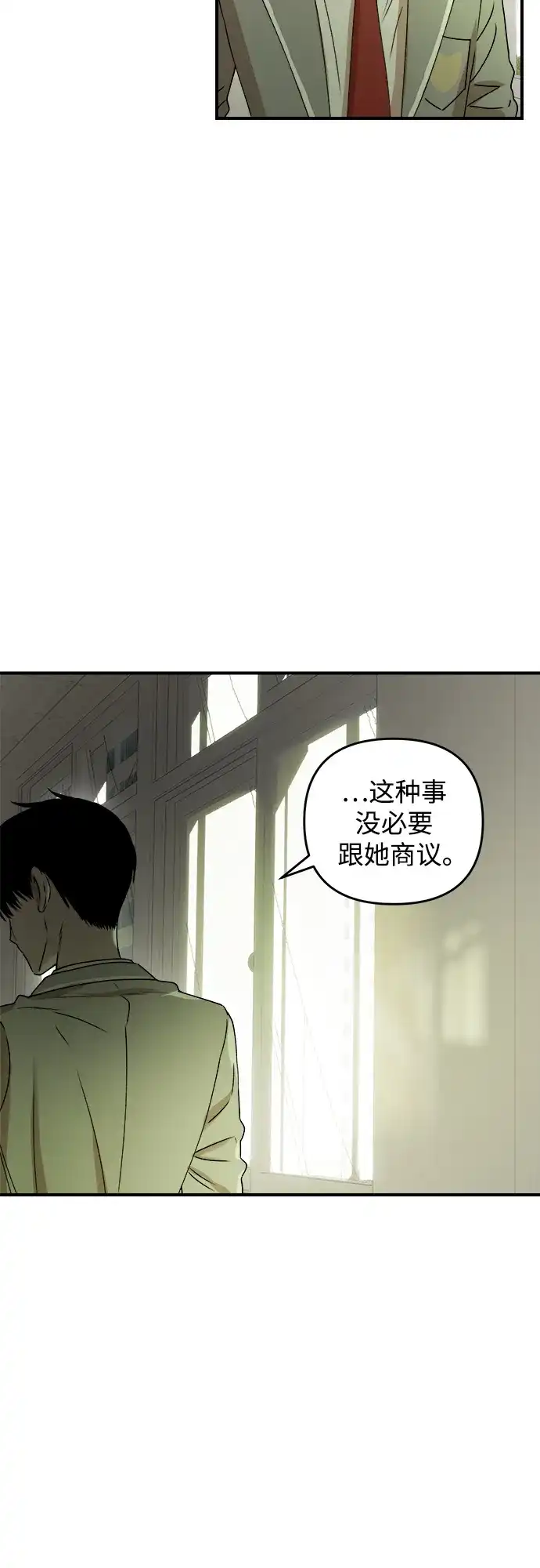 《溺爱之渊》第41话 约束 第54页