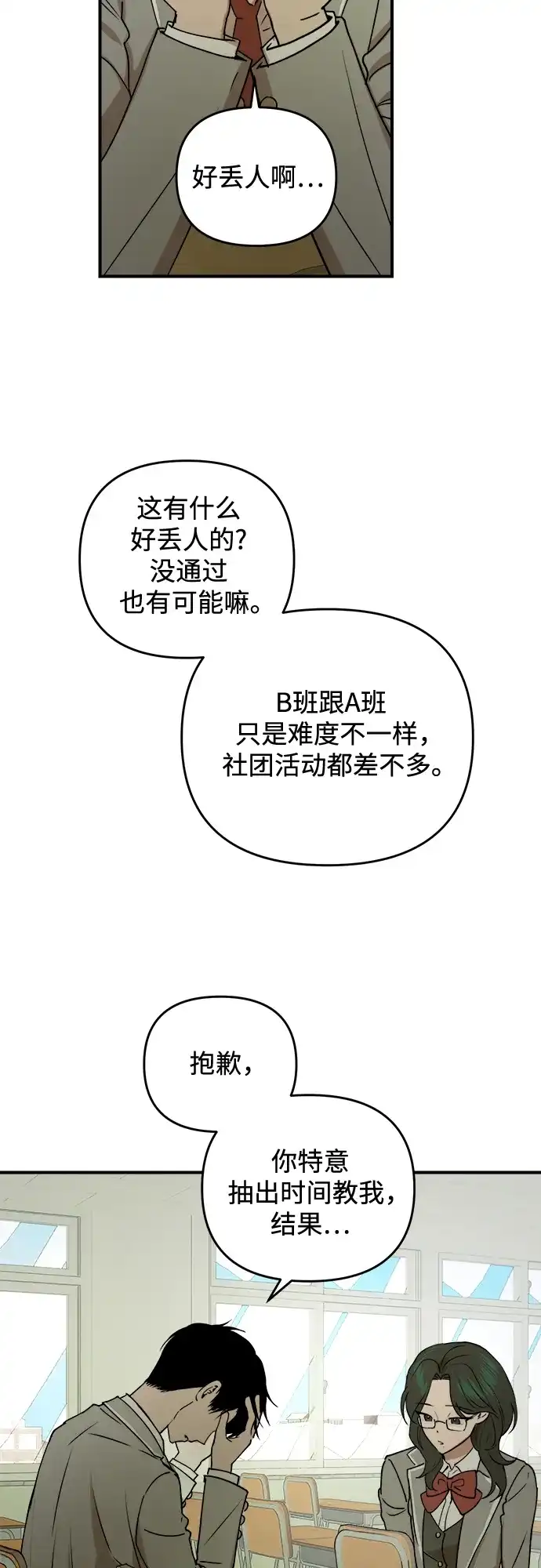 《溺爱之渊》第41话 约束 第9页