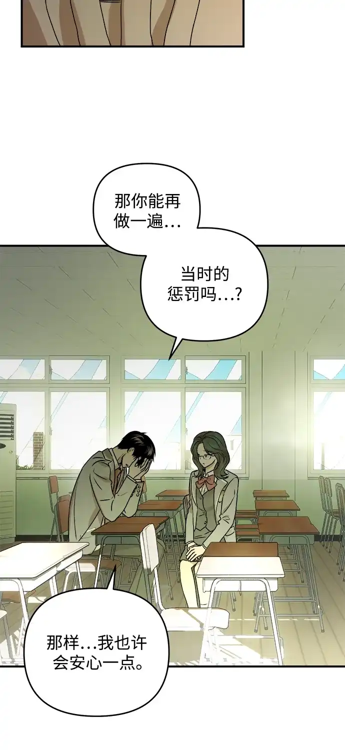 《溺爱之渊》第41话 约束 第14页