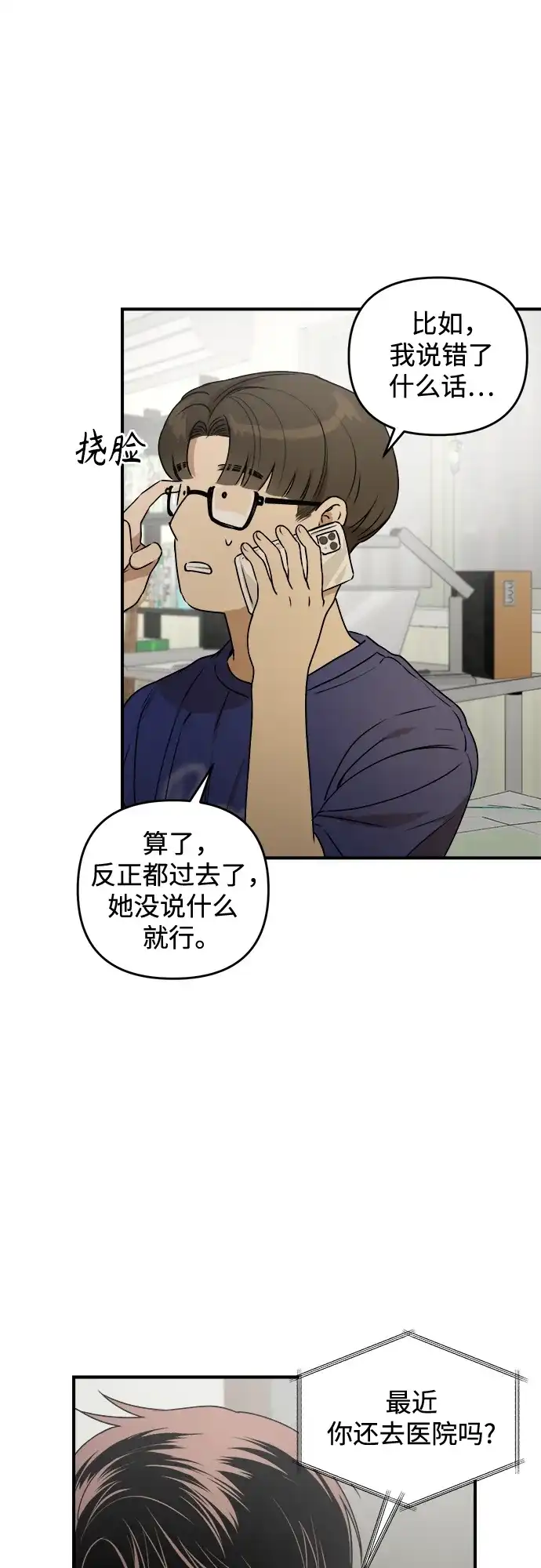 《溺爱之渊》第41话 约束 第25页
