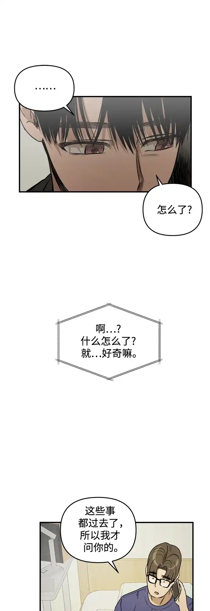 《溺爱之渊》第41话 约束 第23页