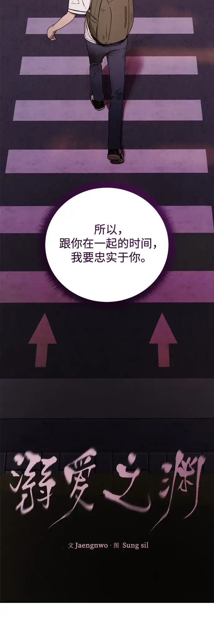 《溺爱之渊》第42话 心脏 第29页