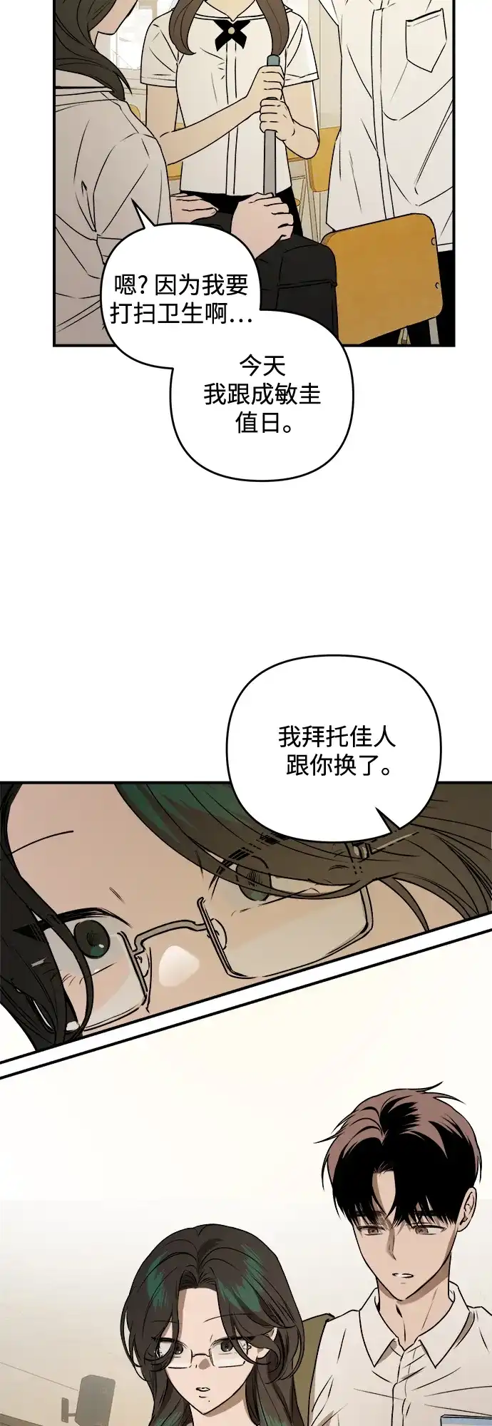 《溺爱之渊》第42话 心脏 第54页