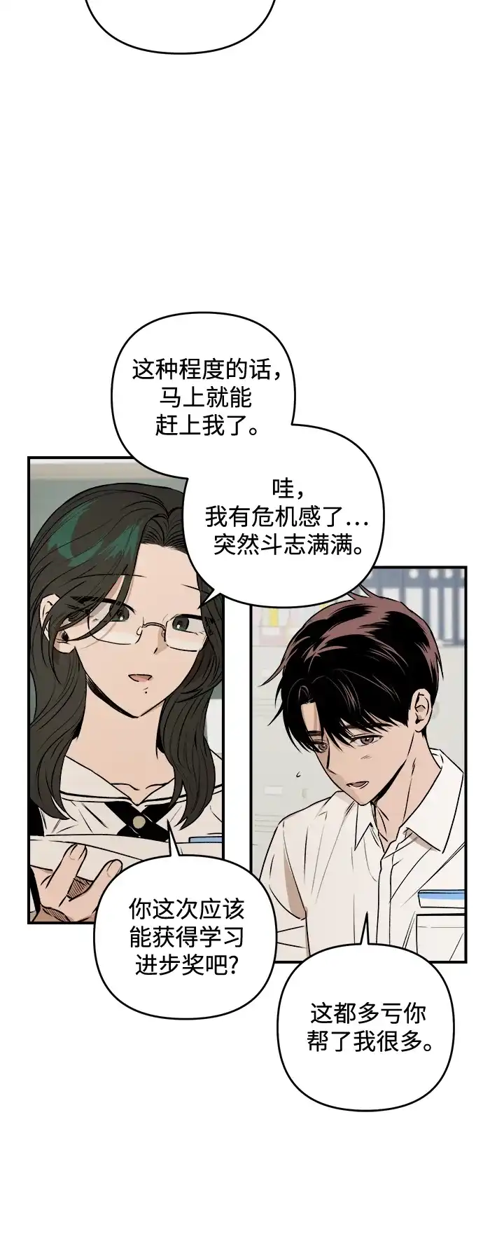 《溺爱之渊》第42话 心脏 第4页