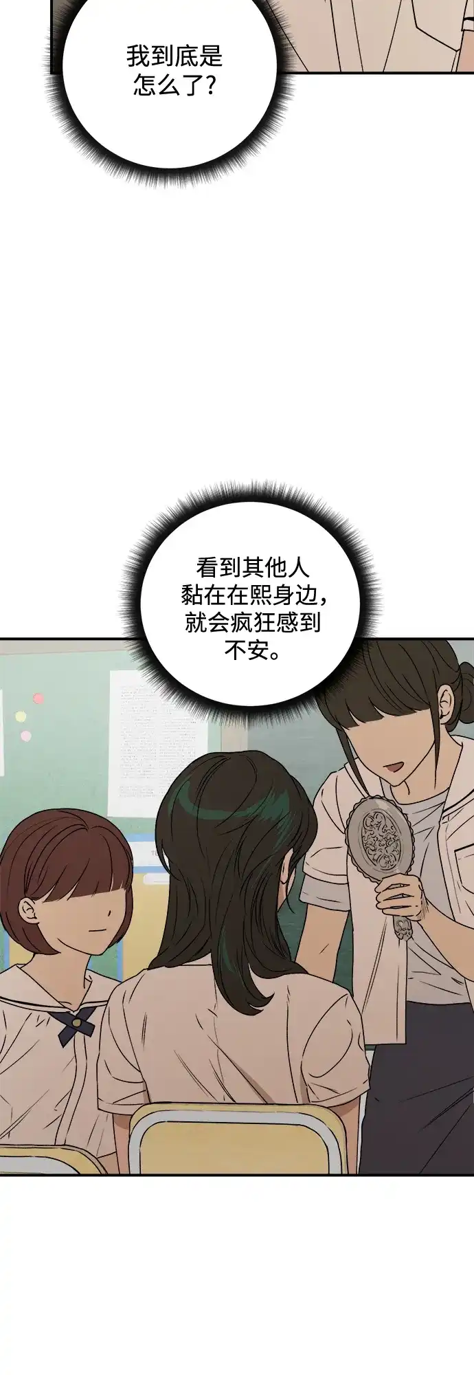 《溺爱之渊》第42话 心脏 第33页