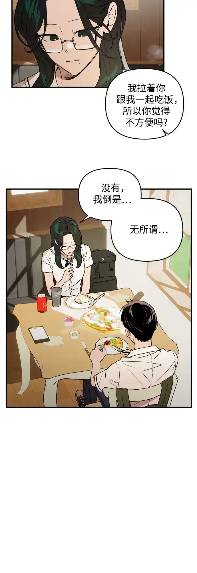 《溺爱之渊》第42话 心脏 第7页