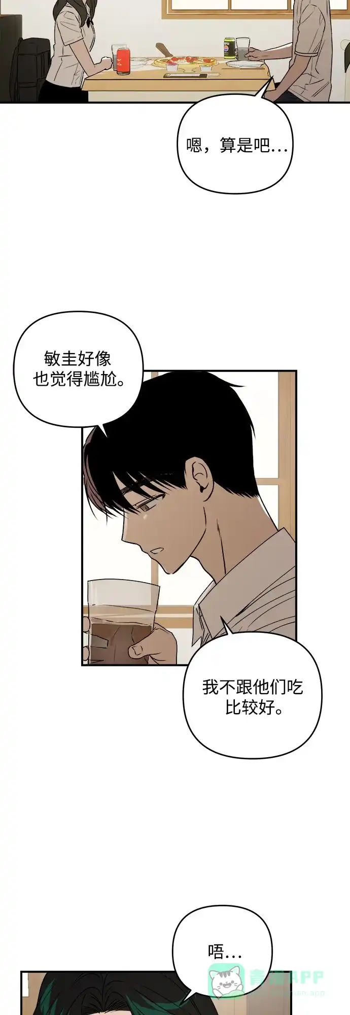 《溺爱之渊》第42话 心脏 第6页