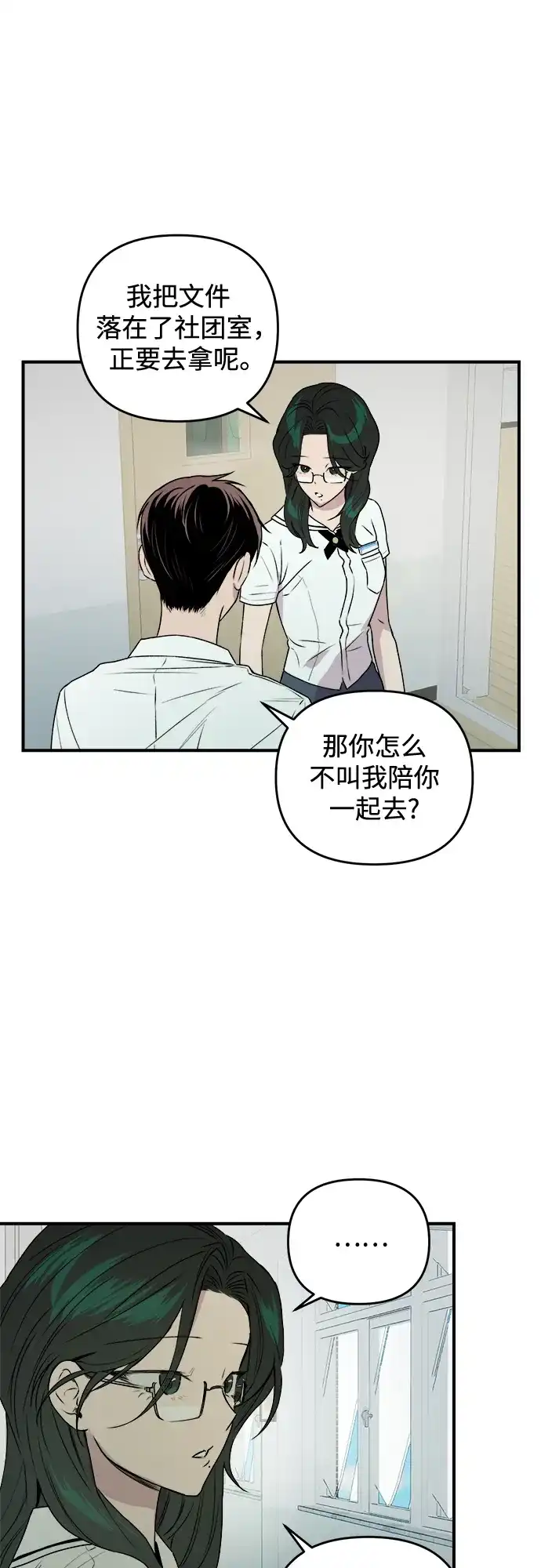 《溺爱之渊》第42话 心脏 第43页