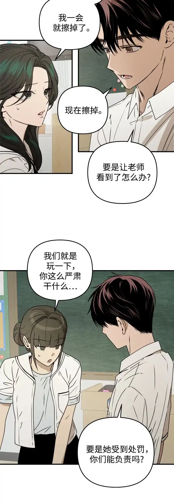 《溺爱之渊》第42话 心脏 第37页