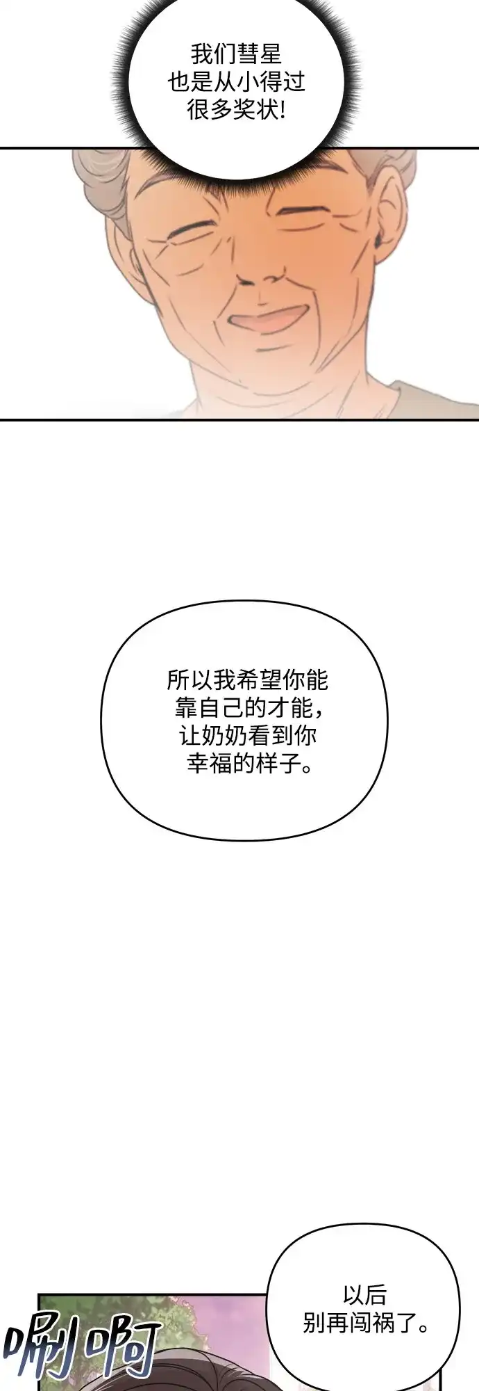 《溺爱之渊》第42话 心脏 第19页