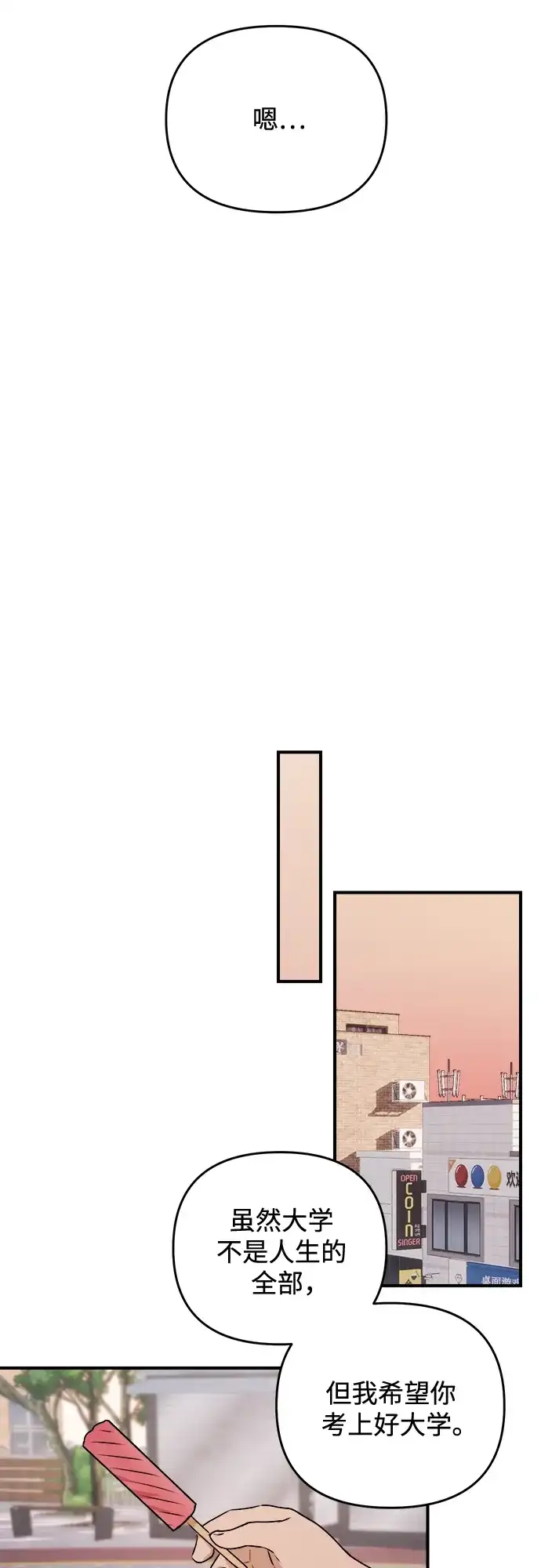 《溺爱之渊》第42话 心脏 第15页